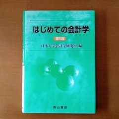 はじめての会計学のサムネイル