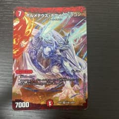 ボルメテウス・ホワイト・ドラゴン SR EX01 デュエルマスターズのサムネイル