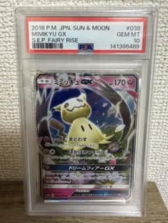 ミミッキュGX RR SM7b フェアリーライズ 038/050③ - メルカリ