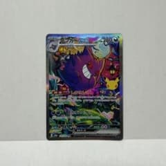 ポケモンカード ゲンガーex SARのサムネイル