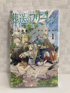 Funeral Frieren　Volume 1, First Edition
