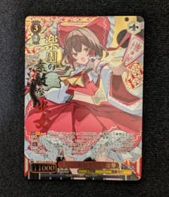 ヴァイスシュヴァルツ 東方project楽園の素敵 な巫女霊夢 SR 星3
