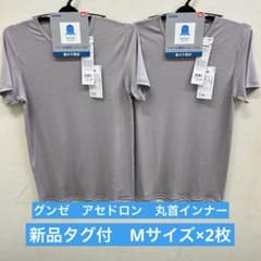 【新品タグ付]グンゼ アセドロン 抗菌防臭 汗ムレ軽減 インナー Mグレー×2枚のサムネイル