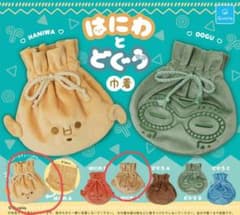 はにわとどぐう巾着　ガチャガチャのサムネイル