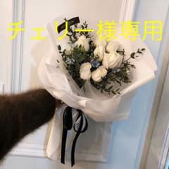 チェリー様専用のサムネイル