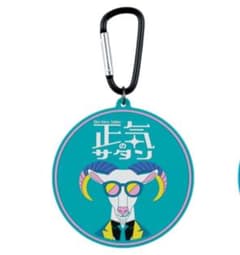 一番酒造くじ よなよなエール E賞カラビナ付きラバーコースター 正気のサタンのサムネイル