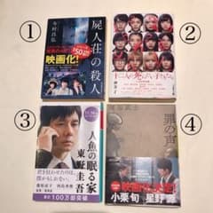 映画原作小説☆お買得4冊セットのサムネイル