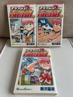 【初再混合 美本⁉︎セット】 フラッシュ! 奇面組 全3巻　新沢基栄 初再混合 美本⁉︎セット】 フラッシュ! 奇面組 全3巻 新沢基栄 - メルカリ