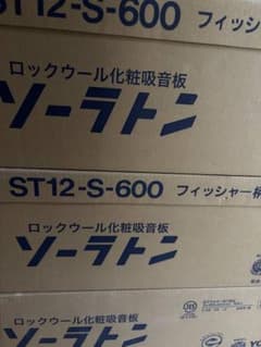 ソーラトン 吸音板 ST12-S-600のサムネイル