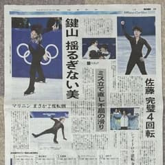 鍵山優馬 佐藤駿 ミラノコルティナオリンピック 新聞記事 読売新聞のサムネイル