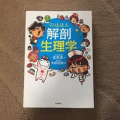 のほほん解剖生理学のサムネイル