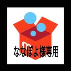 ななぽよ様のサムネイル
