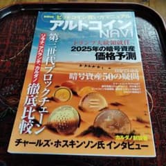 アルトコインNAVI VOL.2 暗号資産情報誌のサムネイル