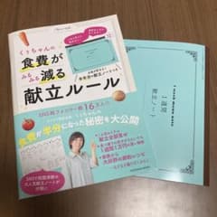 くぅちゃんの食費がみるみる減る献立ルールのサムネイル