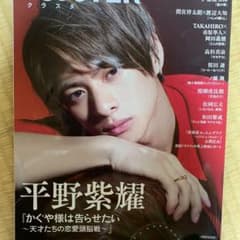 CLUSTER 平野紫耀『かぐや様は告らせたい ～天才たちの恋愛頭脳戦～』のサムネイル
