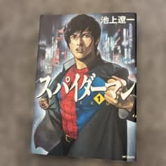 스파이더맨 1