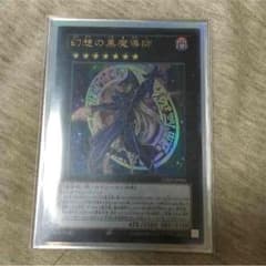 幻想の黒魔道師 遊戯王のサムネイル
