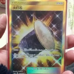 ポケモンカード 火打石 URのサムネイル