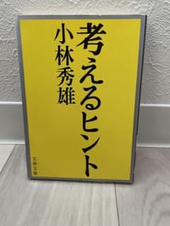 考えるヒントのサムネイル