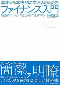 ファイナンス入門のサムネイル