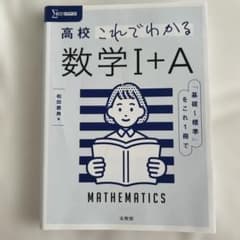高校これでわかる数学I+Aのサムネイル