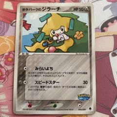 ポケカ　ポケパークのジラーチのサムネイル
