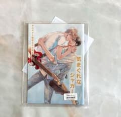 気まぐれなジャガー4巻 ウノハナ アニメイト限定小冊子 & 初回特典