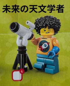LEGO ミニフィギュアシリーズ27 未来の天文学者のサムネイル