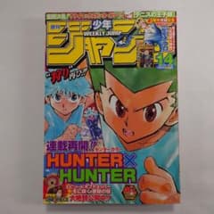 주간 소년 점프 2008년 14호 [HUNTER×HUNTER 연재 재개호]