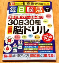 毎日脳活7のサムネイル