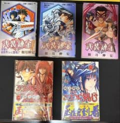 初版　和月伸宏 武装錬金 1-3巻 るろうに剣心 1-2巻 セット 初版 和月伸宏 武装錬金 1-3巻 るろうに剣心 1-2巻 セット - メルカリ