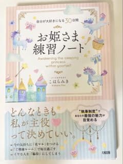 お姫さま練習ノート こはらみきのサムネイル