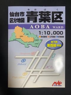 仙台市青葉区 区分地図 1:10,000 新品 - メルカリ