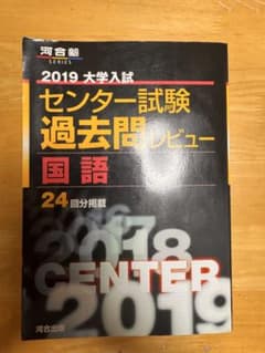 2019年大学入試 センター試験 過去問レビュー 国語のサムネイル