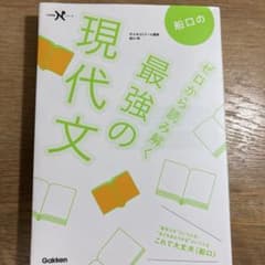 船口のゼロから読み解く最強の現代文のサムネイル