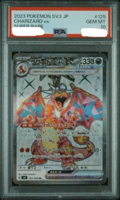 PSA10 リザードンex SR SV3 黒炎の支配者 125/108 - メルカリ