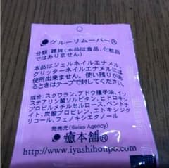 グルーリムーバー まつえく マツエク ☆のサムネイル