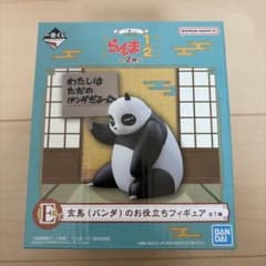 一番くじ らんま1/2 E賞 玄馬(パンダ)のお役立ちフィギュアのサムネイル