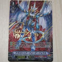 ドラゴニック・ウォーターフォウルsvrのサムネイル