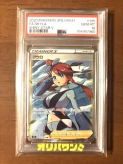 フウロ SR S4a シャイニースターV 195/190 PSA10 - メルカリ
