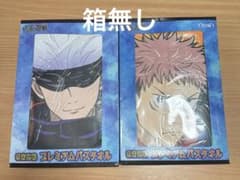 呪術廻戦 プレミアムバスタオル 全2種セットのサムネイル