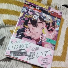 真夜中の俺を見て　 Luriaのサムネイル