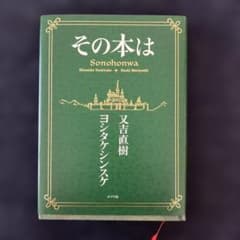 その本はのサムネイル