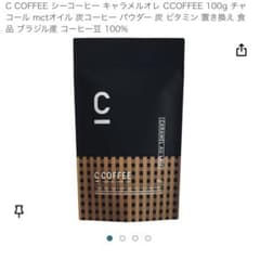 CCOFFEE チャコールコーヒーダイエット キャラメルオレ 50gのサムネイル