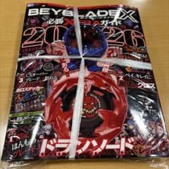 BEYBLADE X 必勝XTRAガイド2026 付録付 - メルカリ