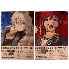 ガールズバンドクライ トゲナシトゲアリB2サイズ告知ポスター 2点