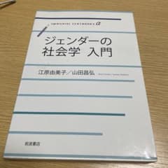 ジェンダーの社会学入門のサムネイル