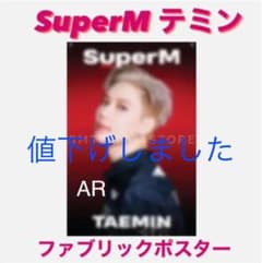 SuperM AR ファブリックポスター テミンのサムネイル
