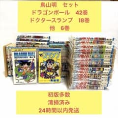 ドラゴンボール 全巻 ドクタースランプ 全巻 他 鳥山明 セット 計66冊