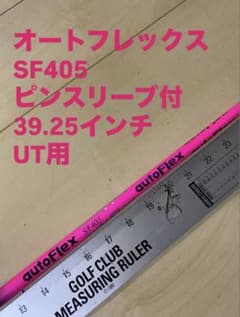 569 オートフレックス SF405 ピンスリーブ付 39.25インチ UT用 - メルカリ